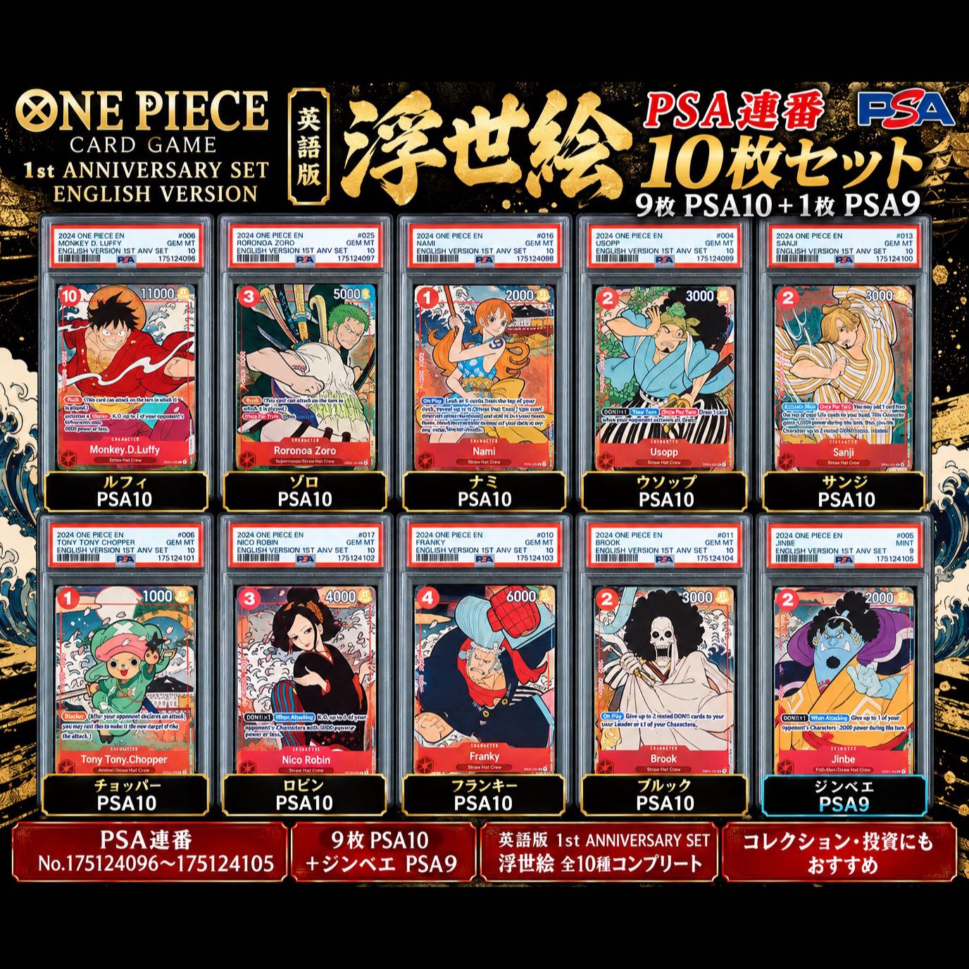 English Version: 1st Anniversary One Piece Cards - Ukiyo-e 10-Card Set 1枚