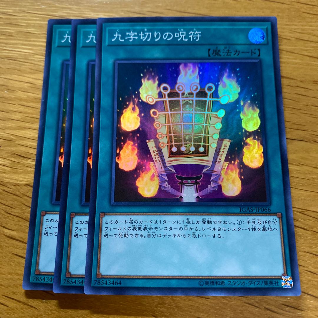 Kuji-Kiri Curse Super Rare JP066