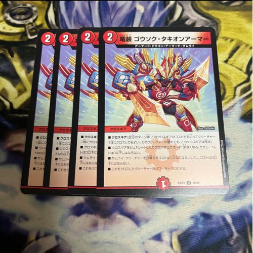 Dragon Armor Gothok Tachyon Armor U 58/84 1枚