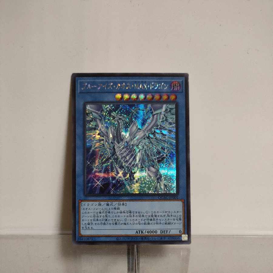 遊戯王 ブルーアイズ・カオス・MAX・ドラゴン(イラスト違い 遊戯王 ブルーアイズ・カオス・MAX・ドラゴン(イラスト違い