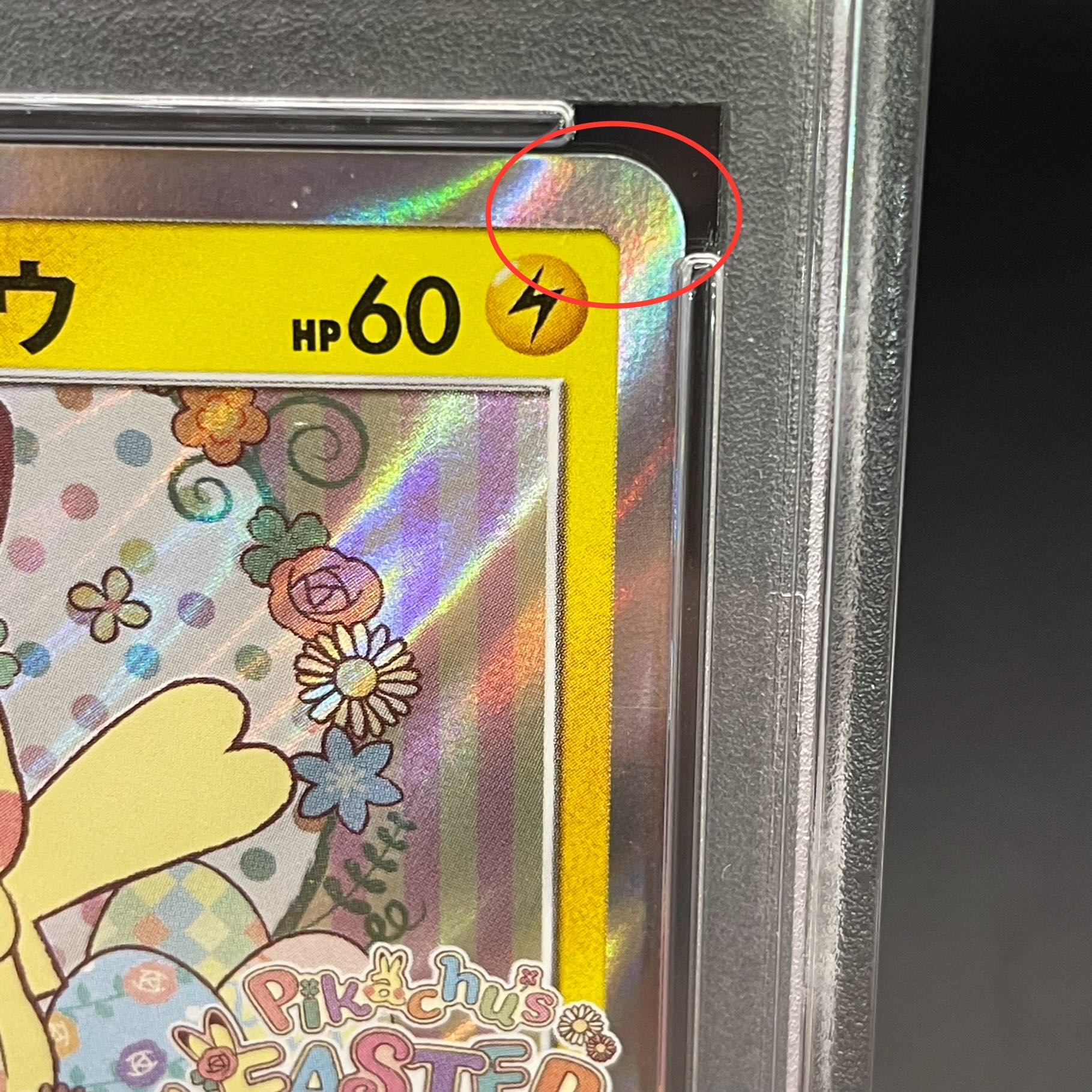 PSA9】イースターのピカチュウ PROMO 055/SM-Pの通販 土日祝休@magi 