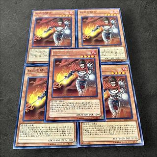 a862【遊戯王】紅炎の騎士　5枚セット