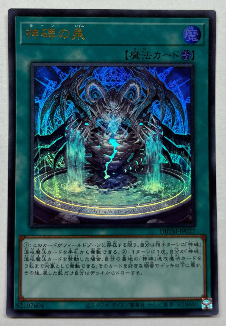 Fountain of the Divine Monument Ultra Rare 1枚