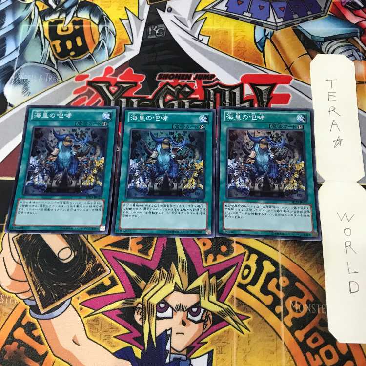 海皇の咆哮 SD23 2 スーパー 魔法 3枚セット てら 3枚