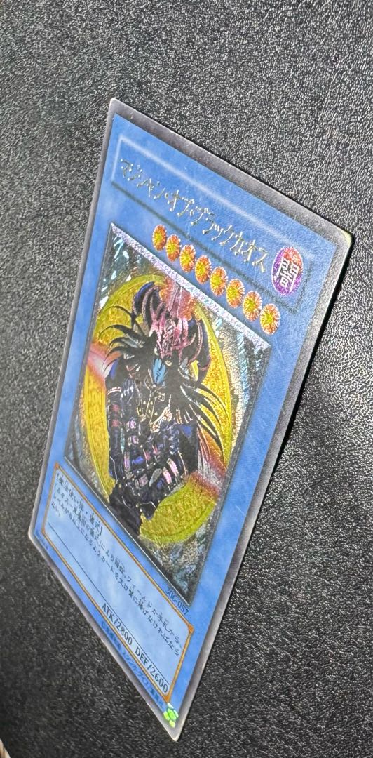 Magician of Black Chaos / Wizard / Yu-Gi-Oh Cards / Relief / Ultimate Rare