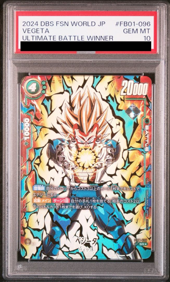 【PSA10】ベジータ パラレル FB01-096 アルティメットバトル記念品 PROMO FB01-096