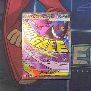 (ii) Mega Gengarex MA 230/193 1枚