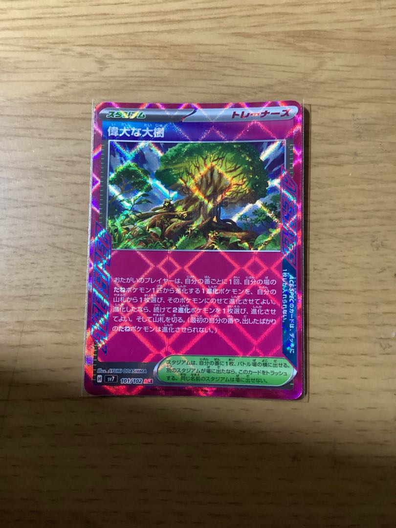 偉大な大樹 ACE 101/102 1枚