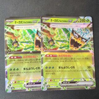 オーガポンみどりのめんex RR 2枚セット