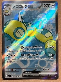 Nokococh ex SR 120/100