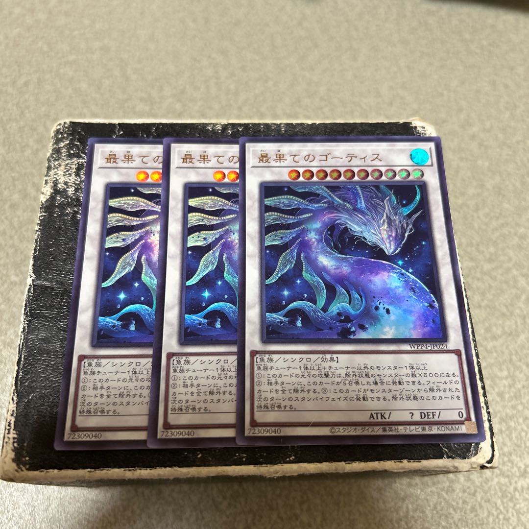 3枚セット 最果てのゴーティス ウルトラレア WPP4-JP024