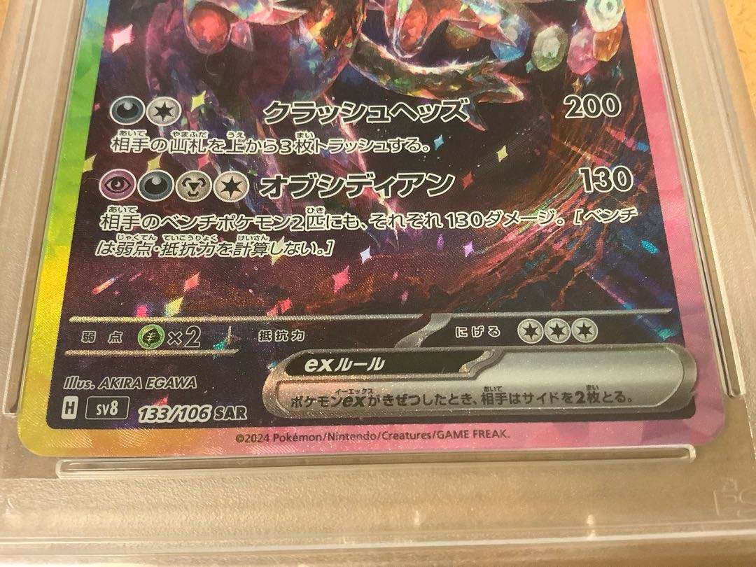 ポケモンカード 鑑定品 PSA10 サザンドラex SAR 133/106 サザンドラex 133/106 SAR｜ポケカシングルカード通販｜Cloveストア