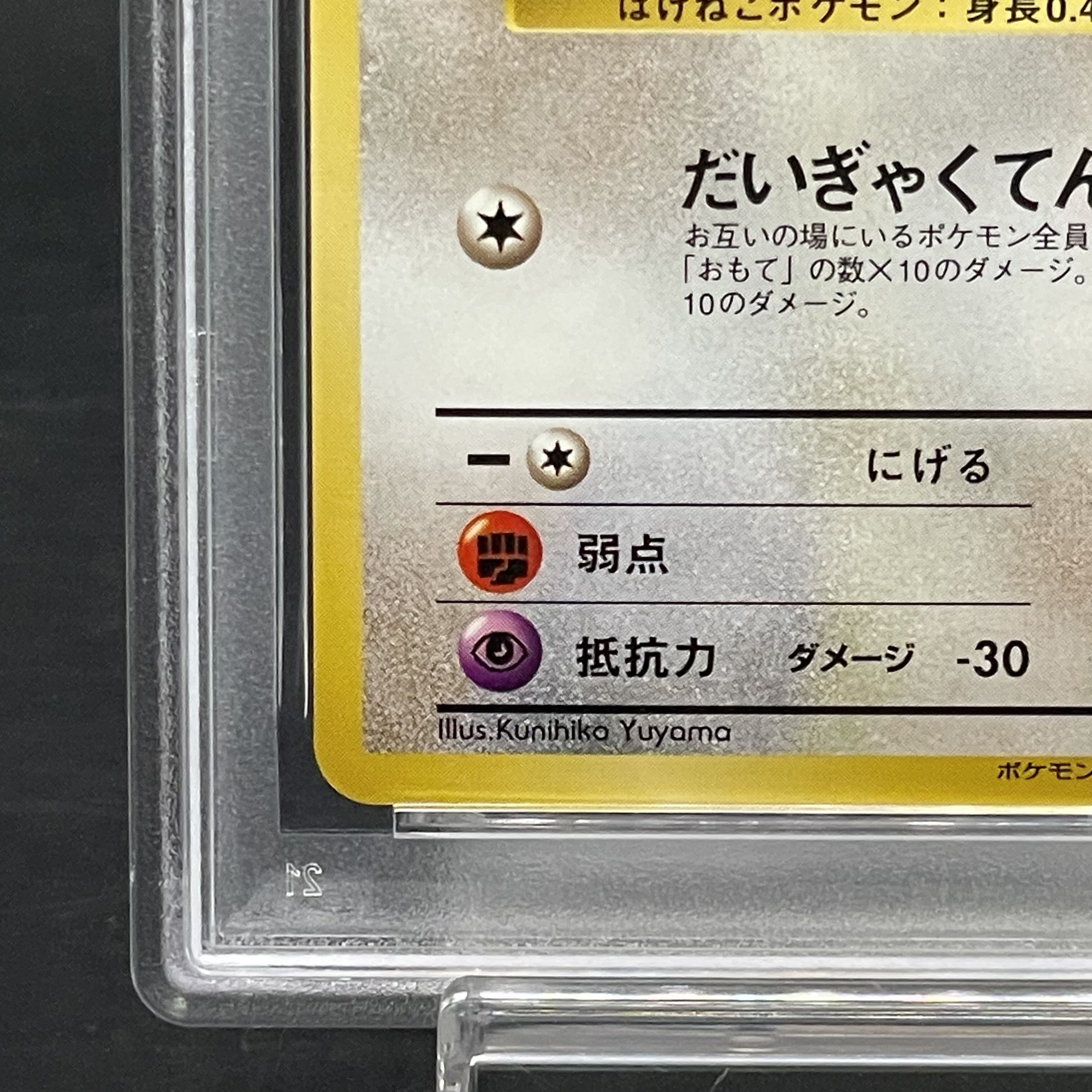 【PSA5】ロケット団のニャース 《CD「ニャースのパーティ」 初回限定おまけカード》 (プロモ) [旧裏] 1枚