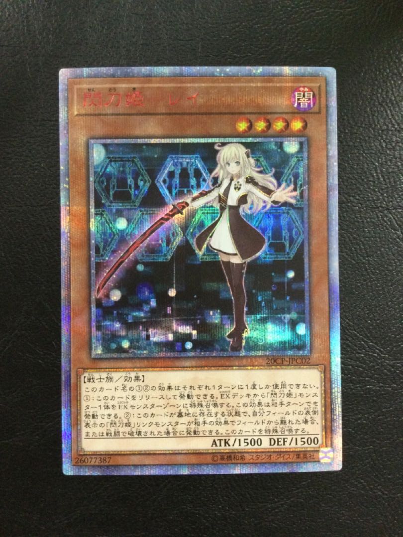 ② (微キズ) 閃刀姫-レイ 20thシークレットレア JPC02