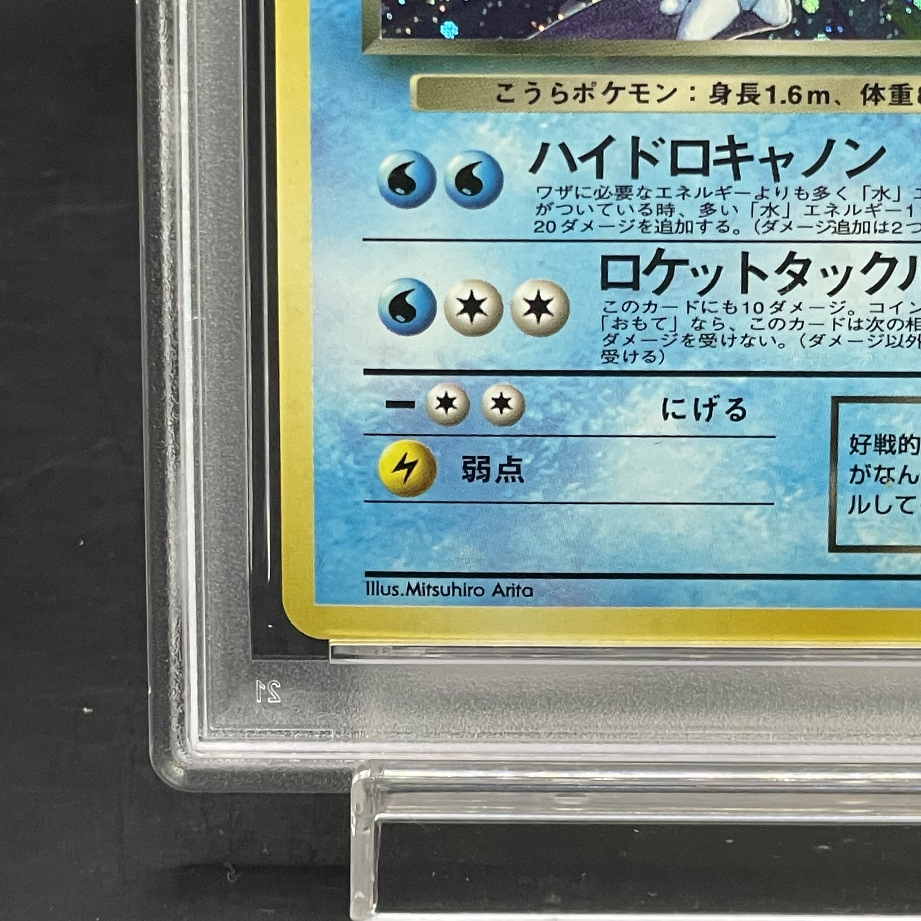 【PSA10】わるいカメックス 旧裏 ★ 1枚