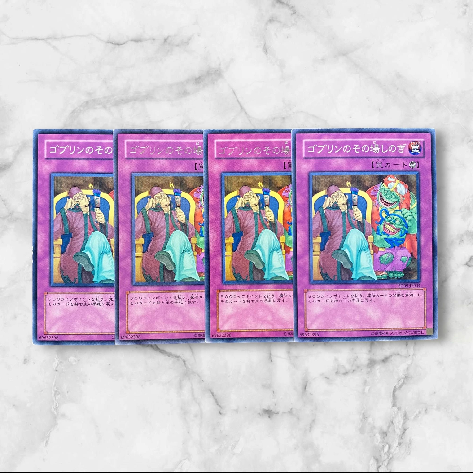 5655【遊戯王】ゴブリンのその場しのぎ　4枚セット 4枚