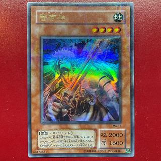 Yu-Gi-Oh! Susa Soldier [MA] Ultra Parallel