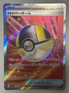 Ultra Ball SR 1枚