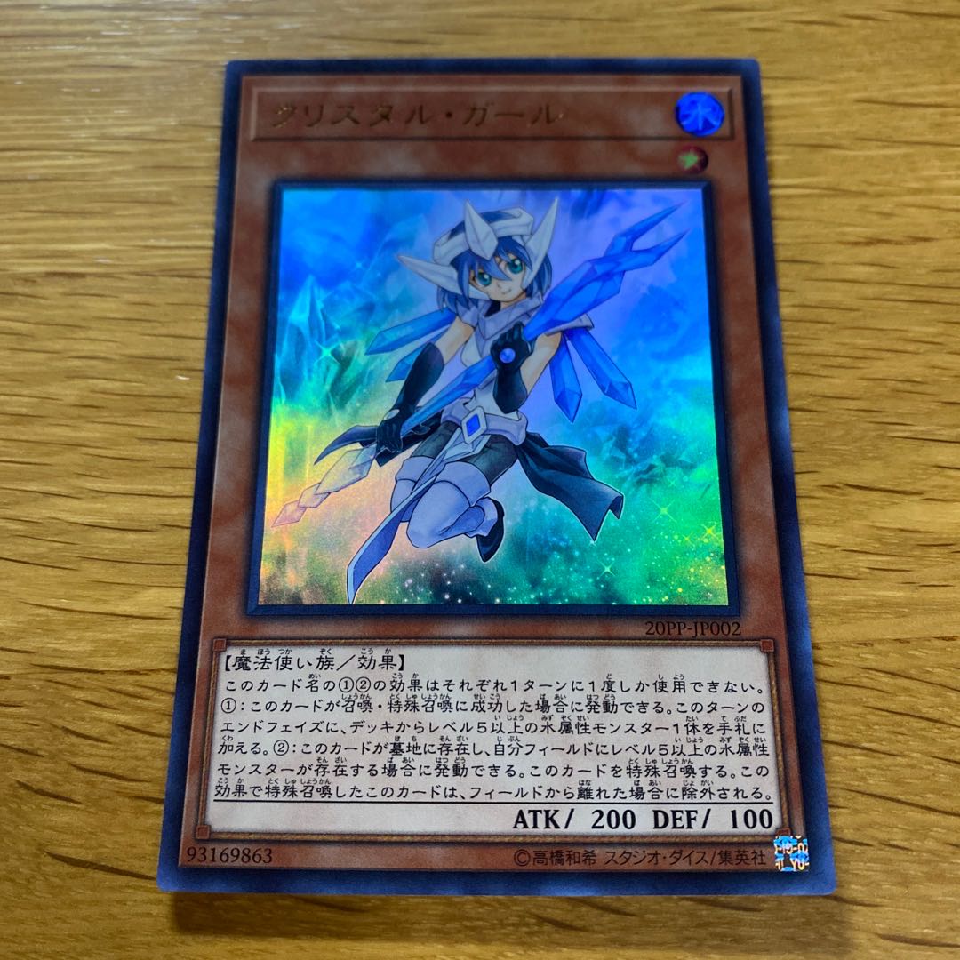 クリスタル・ガール ウルトラレア JP002