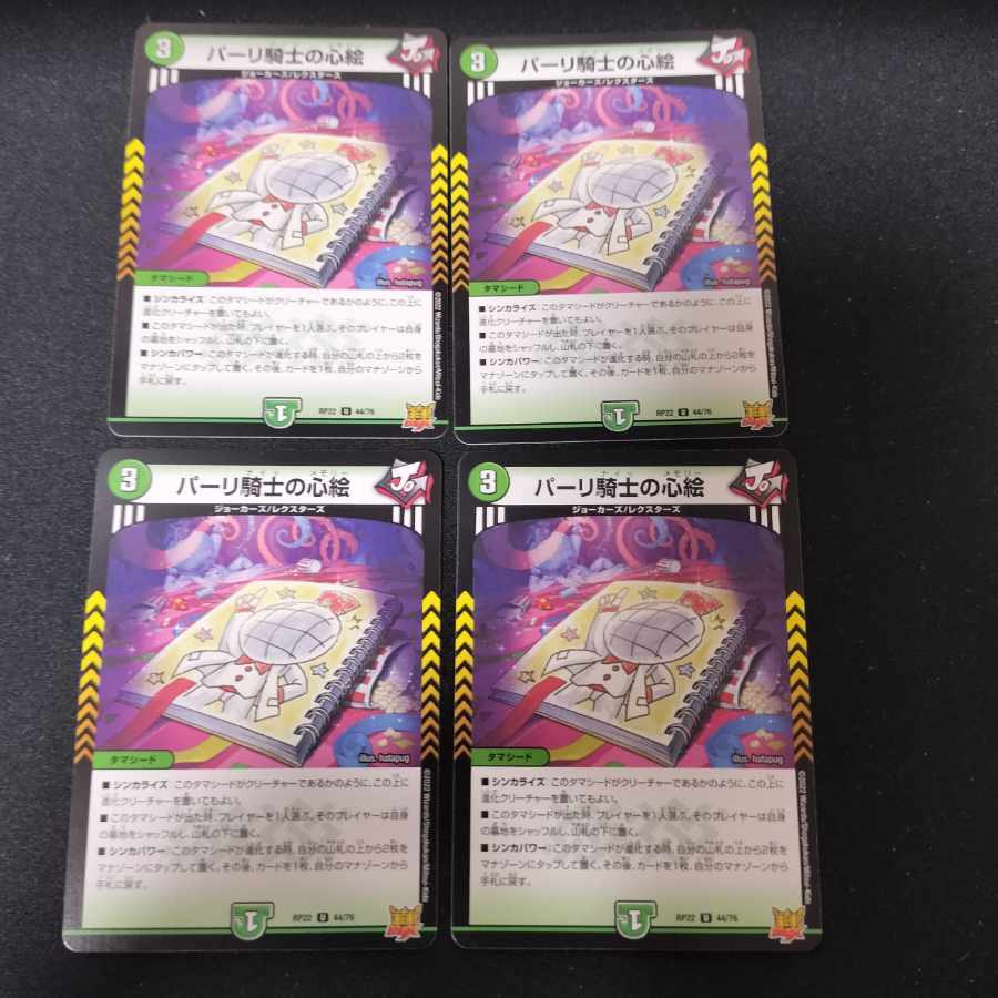 パーリ騎士の心絵 U 44/76 4枚
