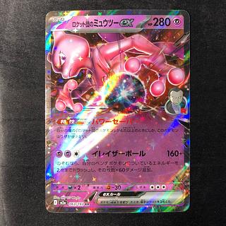 Rocketeer Mewtwoex RR 063/193 1枚