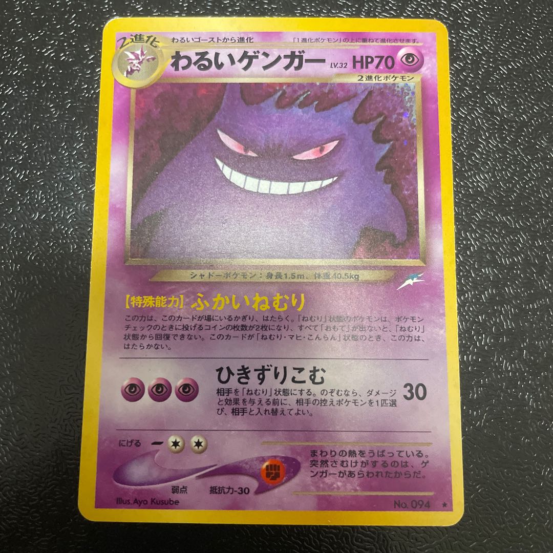 Bad Gengar Kira Old Back ★