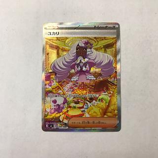 状態B ユカリ SAR 116/080 1枚