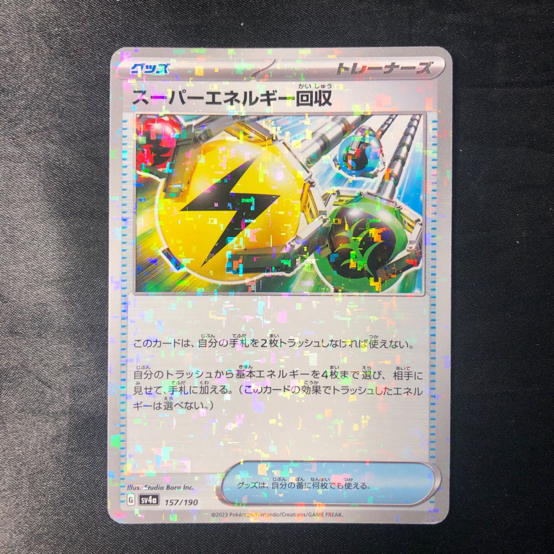スーパーエネルギー回収(キラ) 157/190