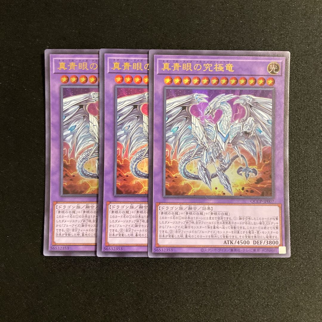 d249 Neo Blue-Eyes Ultimate Dragon Ultra Rare Set of 3 Yu-Gi-Oh! 3枚