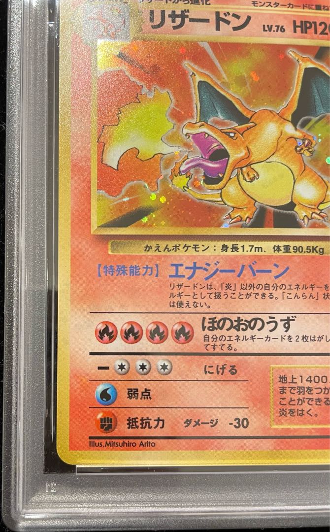 【PSA9】かえんリザードン キラ マークあり 旧裏 ★ 1枚