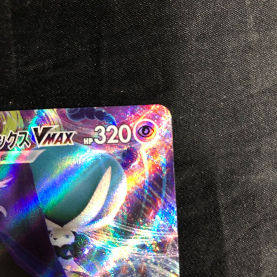 Kokuba Budrex VMAX RRR 083/184