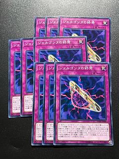Yu-Gi-Oh Studio 9 cards Gergonne's End Normal JP069
