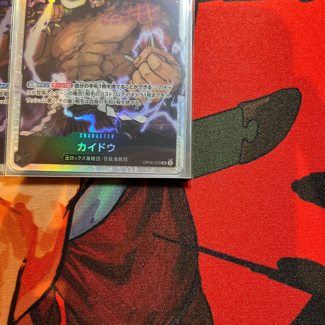 Beautiful, set of 4 Kaido SR OP08-079 1枚