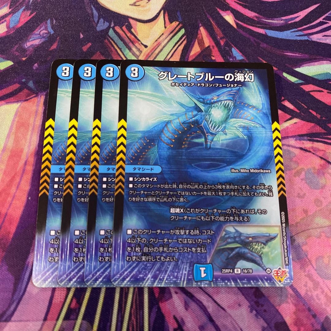 グレートブルーの海幻 R 16/78 4枚