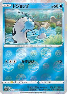 Barboach ◆F (monster ball mirror) [s9a] [021/067] (C)