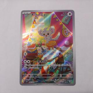 状態B 状態B チラーミィ AR 082/071 1枚