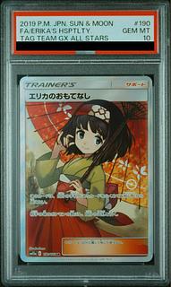 【美品】 エリカのおもてなし 傘 SR PSA10】エリカのおもてなし (SR) {190/173} [SM12a] - magi通販