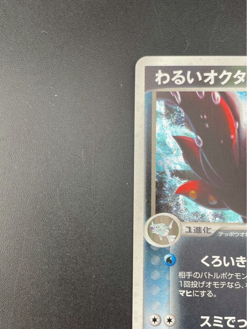 【中古品】わるいオクタン　 アンリミ　034/084 ロケット団の逆襲 ポケモンカード　  1枚