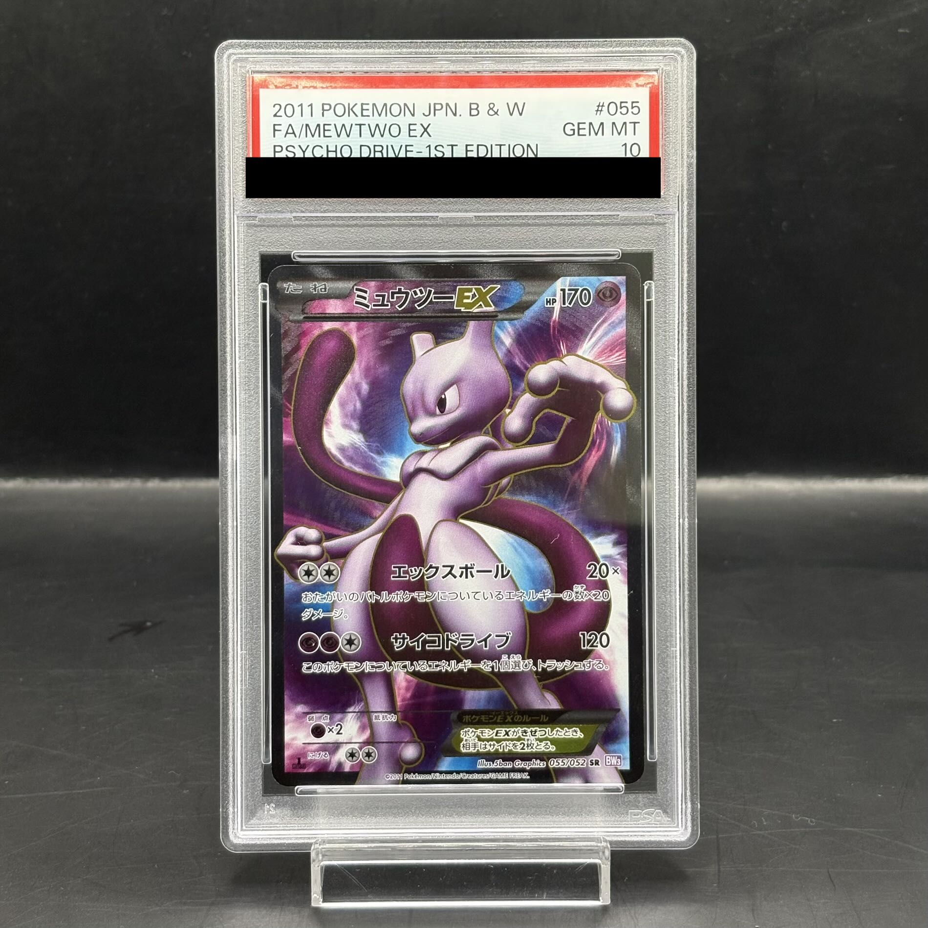 【PSA10】ミュウツーEX <1st> (SR) {055/052} [BW3p]