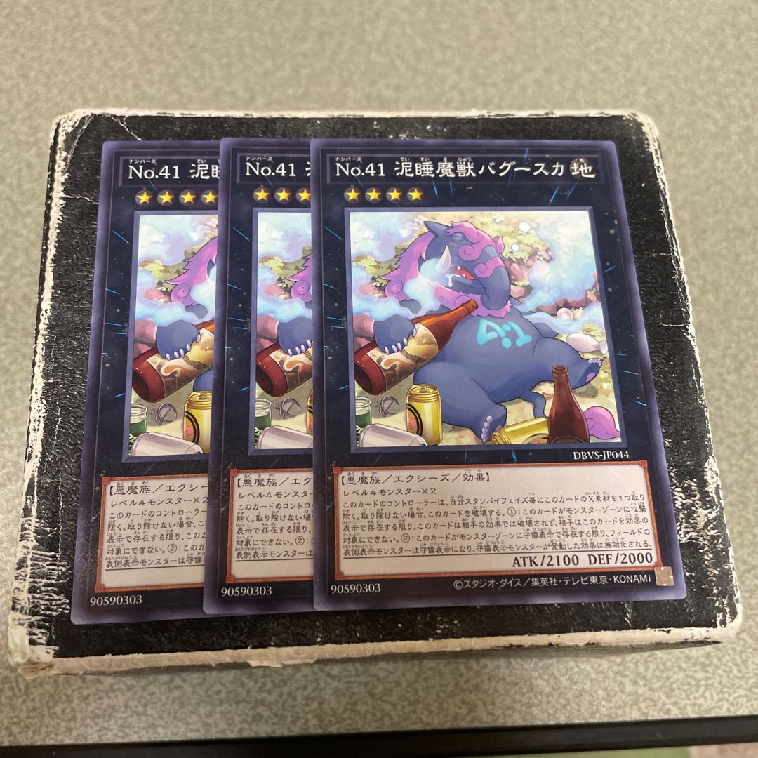 3枚セット No.41 泥睡魔獣バグースカ ノーマル JP044