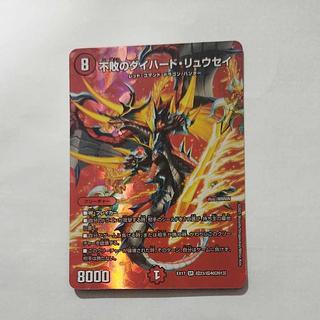 @4 @4 不敗のダイハード・リュウセイ SR 超23/超40[2013]