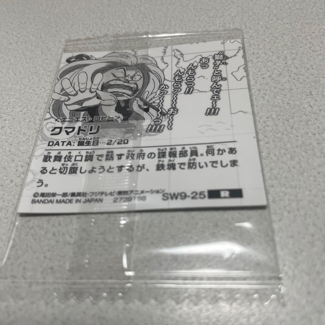 ワンピース　ウエハースシール 1枚