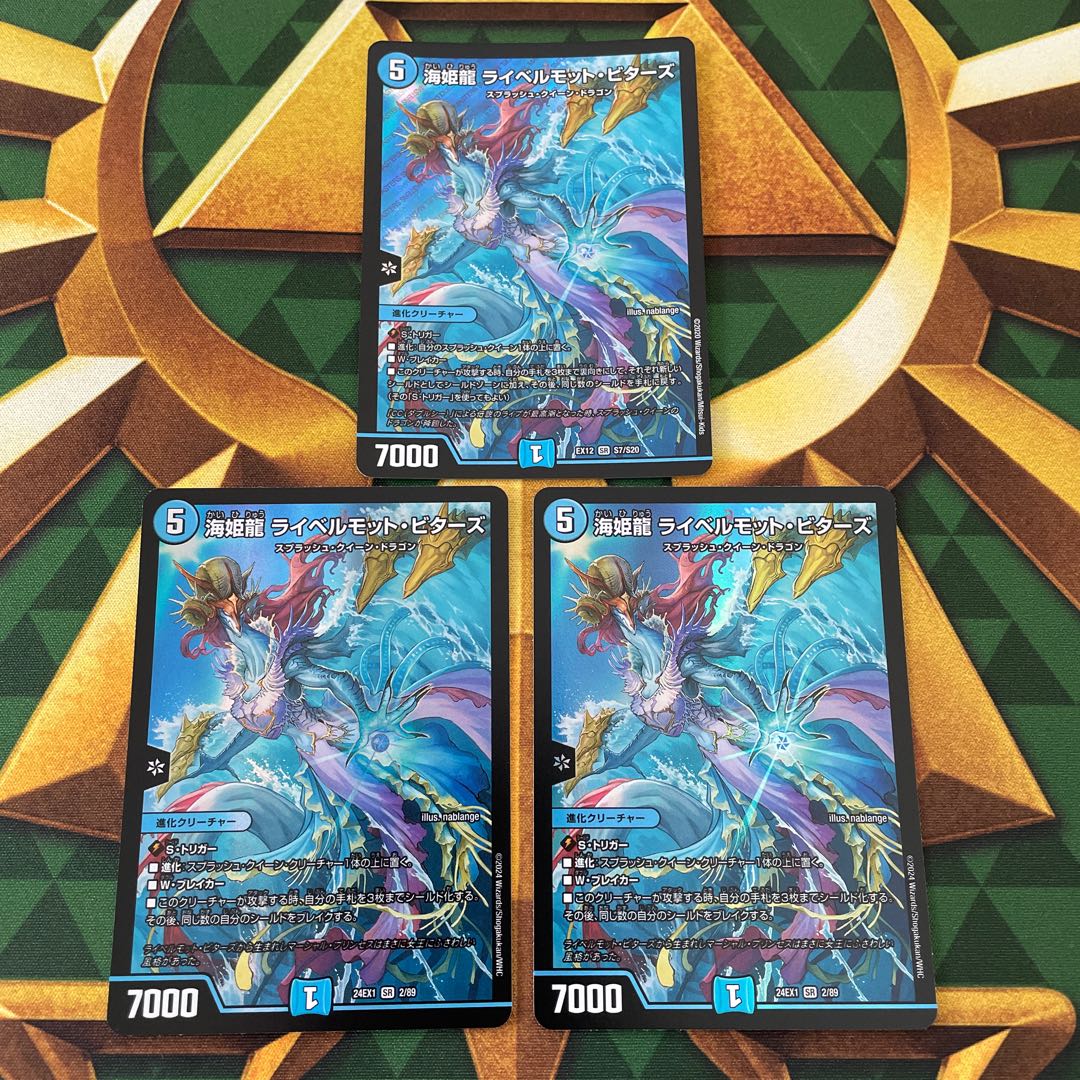 Umi Hime Ryu Rai Bianca Motto Bitters SR S7/S20