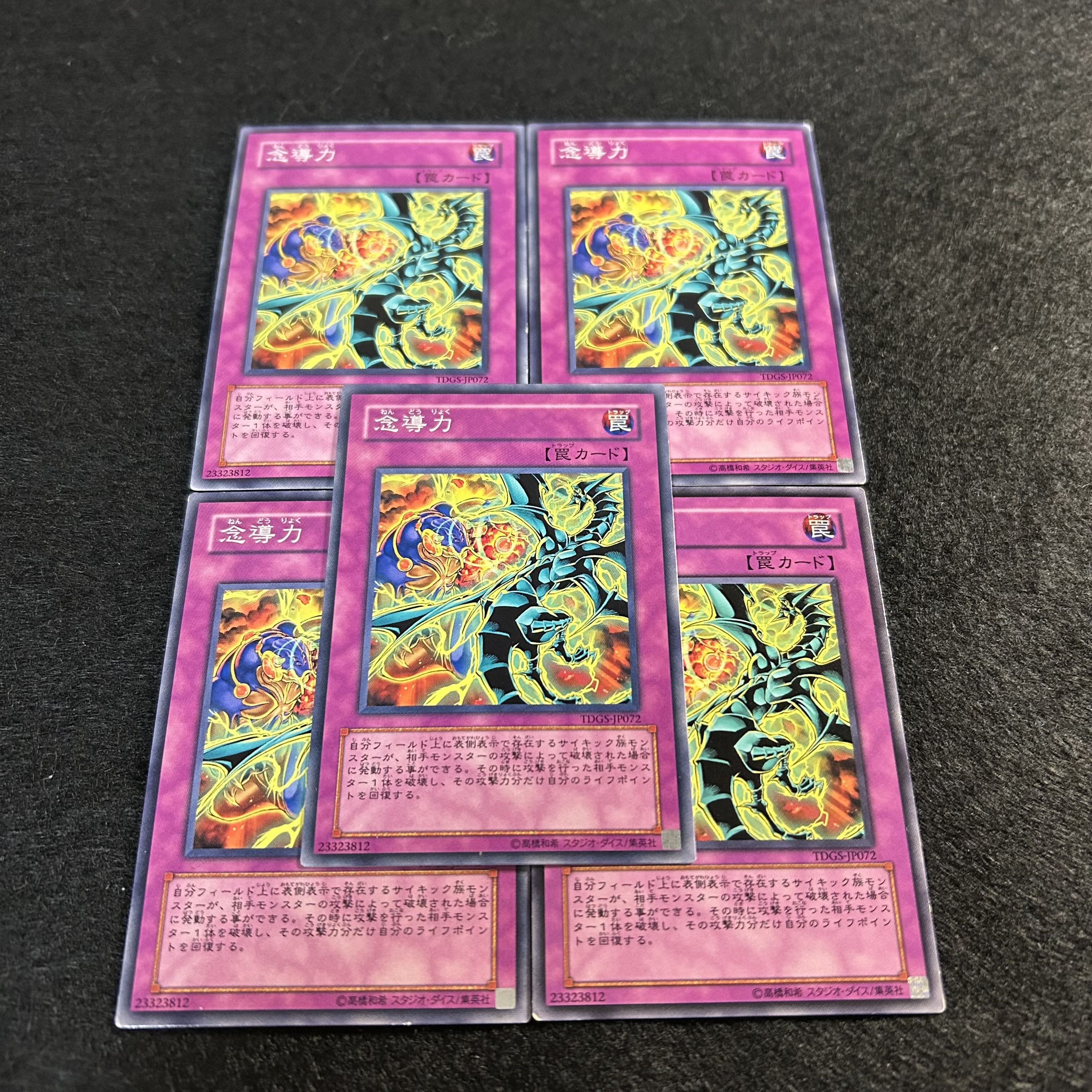 a1246【遊戯王】念導力　5枚セット 5枚