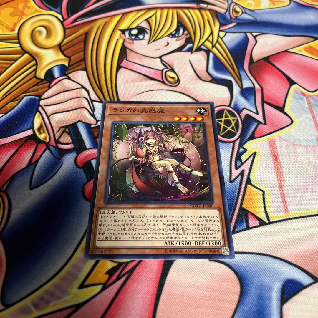 ランカの蟲惑魔 ノーマル JP030 1枚