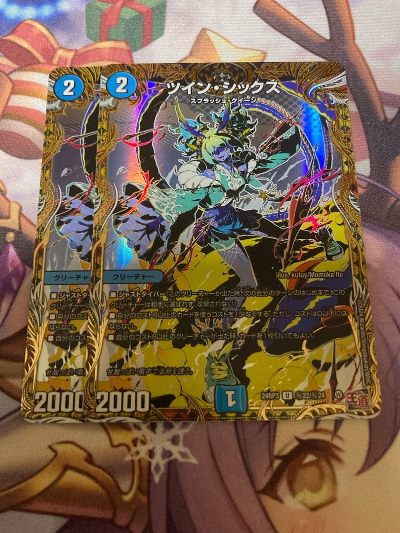 ツイン・シックス(シークレットレア仕様) SE (秘)22/(秘)24 1枚