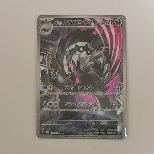 ガラルタチフサグマ AR 209/193 1枚