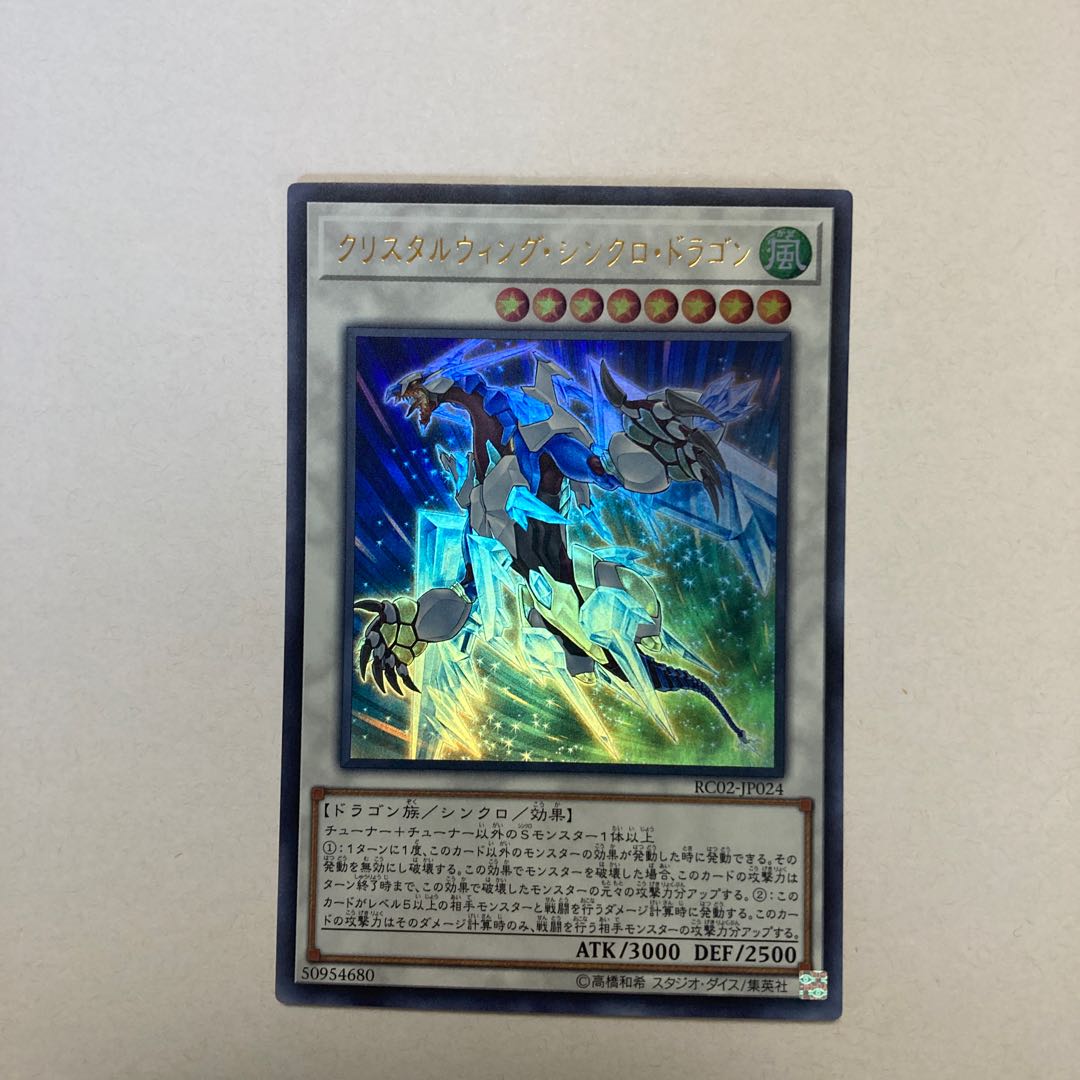 クリスタルウィング・シンクロ・ドラゴン ウルトラレア JP024