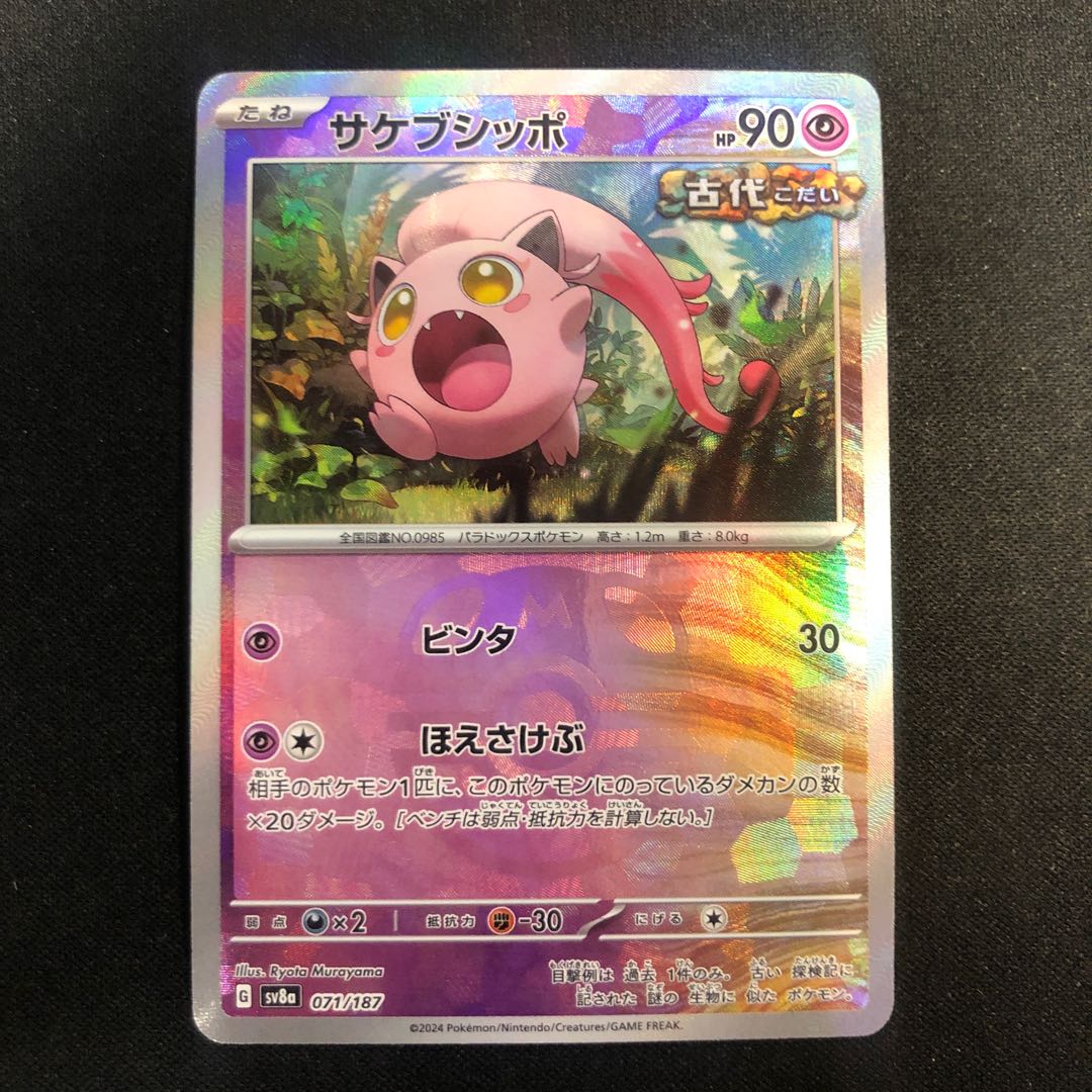 Sakebushippo (Master Ball Pattern/Mirror Spec.) 071/187