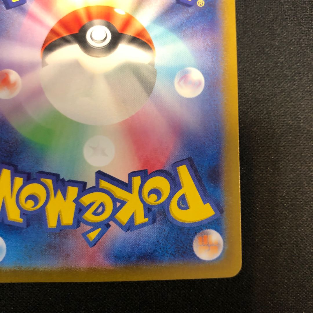 Sharitatsu (Master Ball pattern/mirror) 121/187